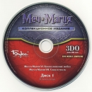Меч и магия-Платиновая серия CD1